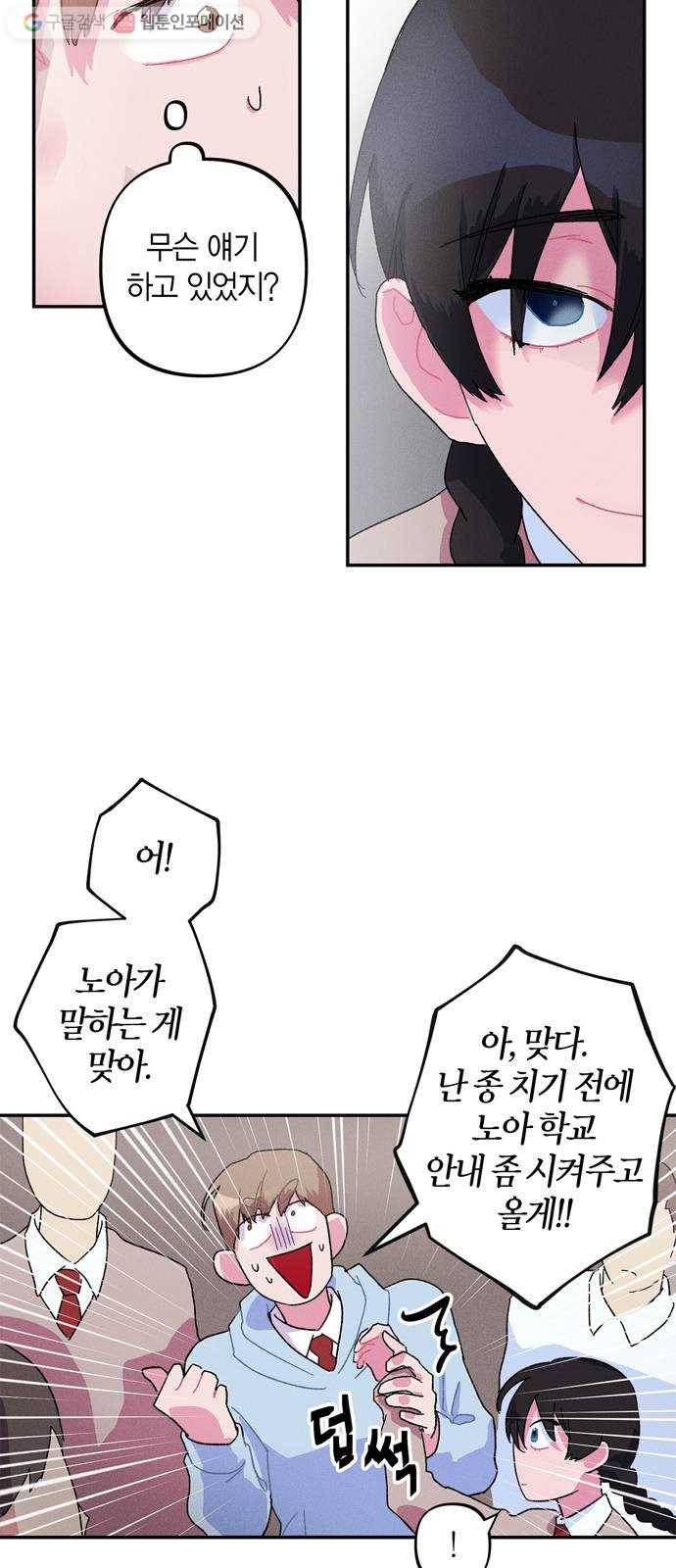 진짜 정말 맹세코 좋아해 2화 19