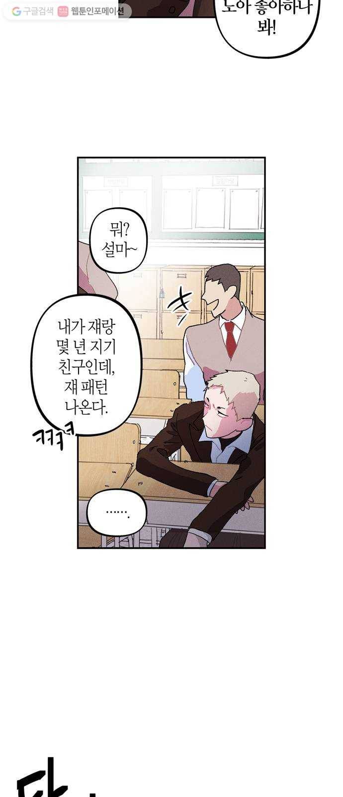 진짜 정말 맹세코 좋아해 2화 21