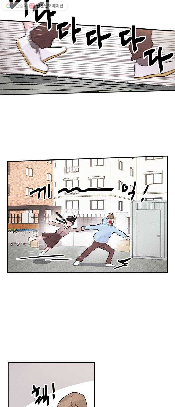 진짜 정말 맹세코 좋아해 2화 22
