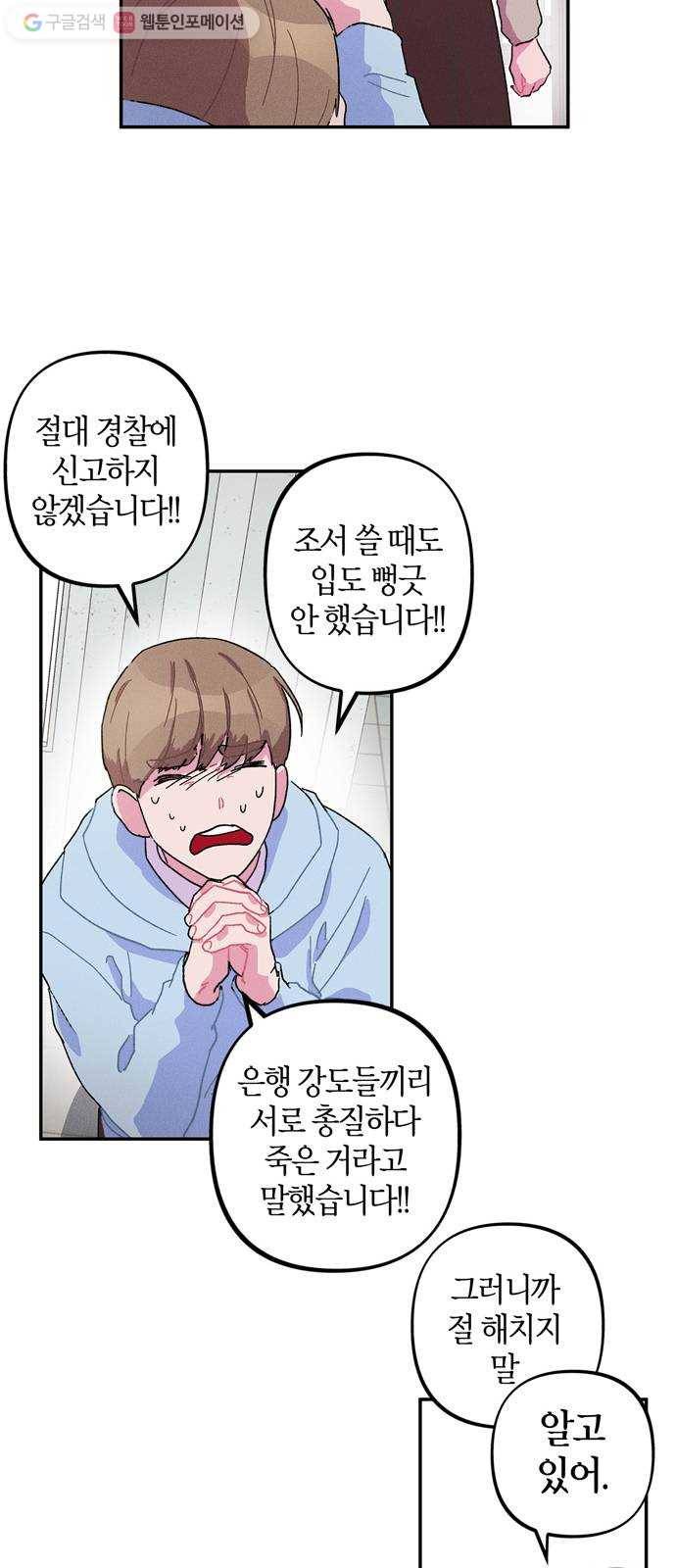 진짜 정말 맹세코 좋아해 2화 25