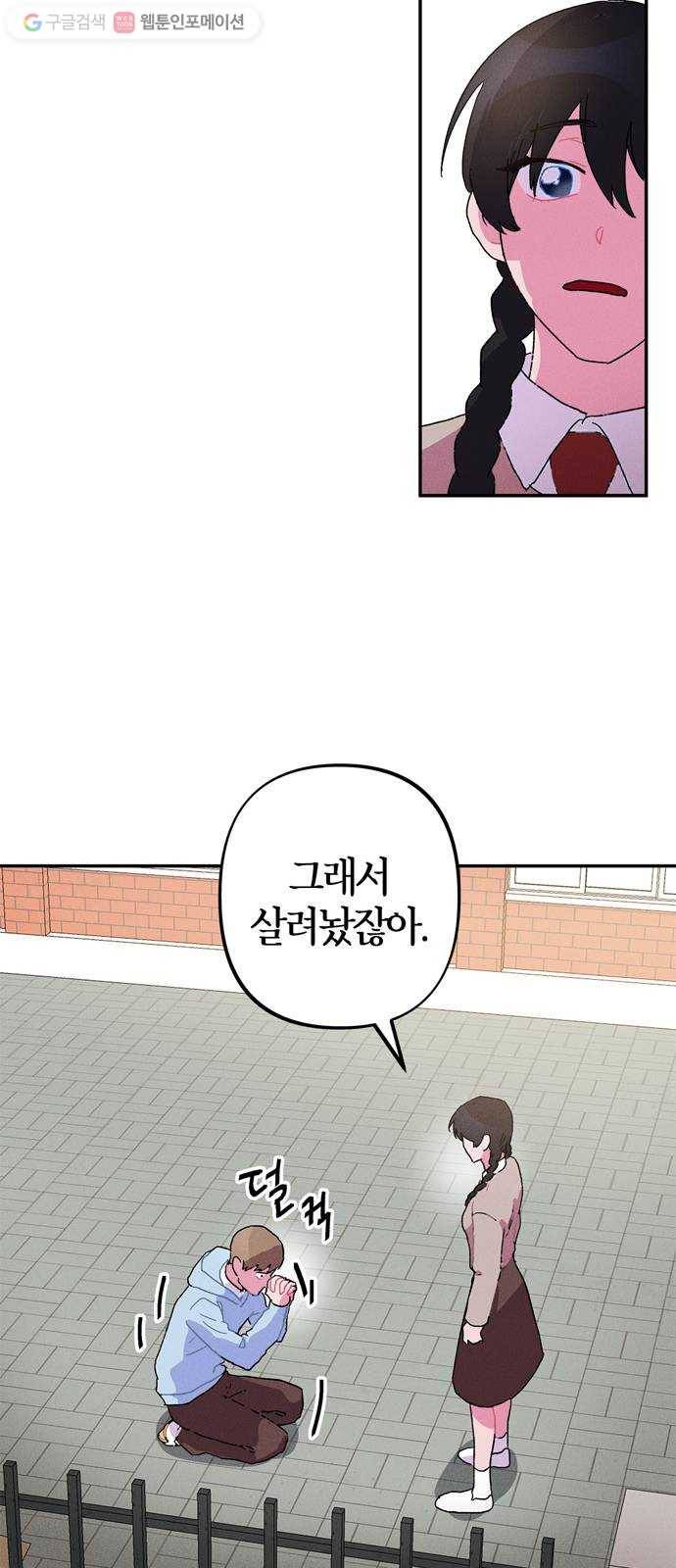 진짜 정말 맹세코 좋아해 2화 26