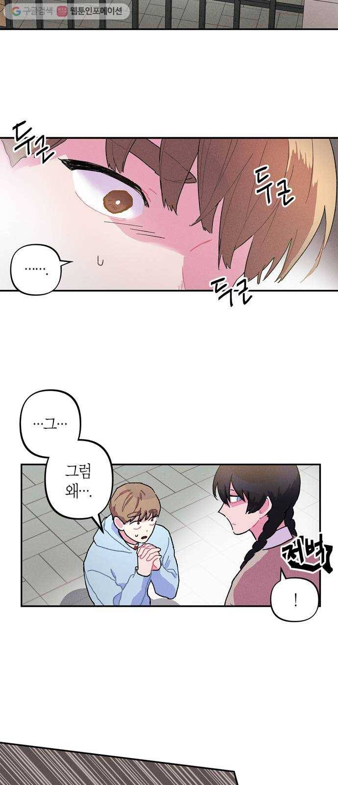 진짜 정말 맹세코 좋아해 2화 27