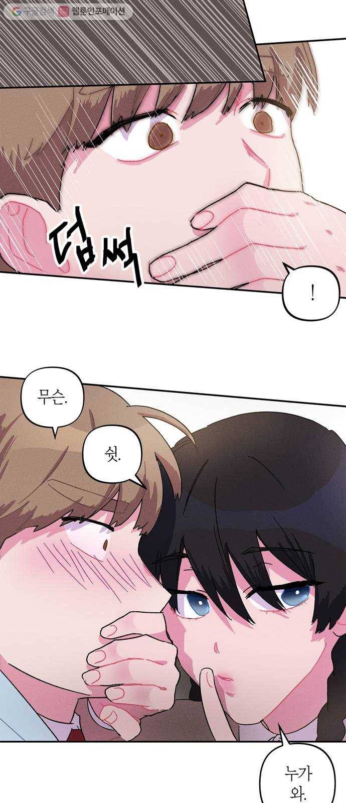 진짜 정말 맹세코 좋아해 2화 28