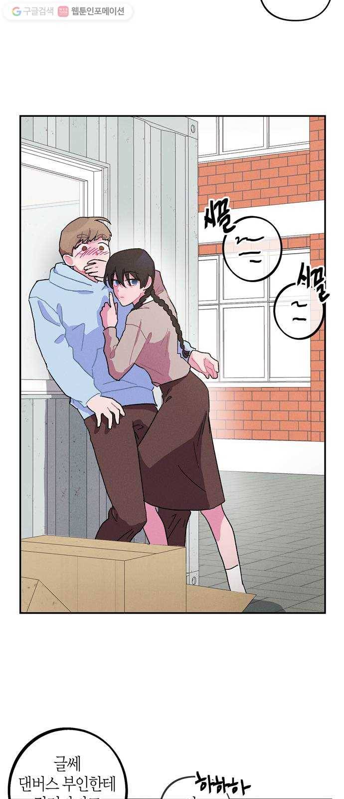 진짜 정말 맹세코 좋아해 2화 29