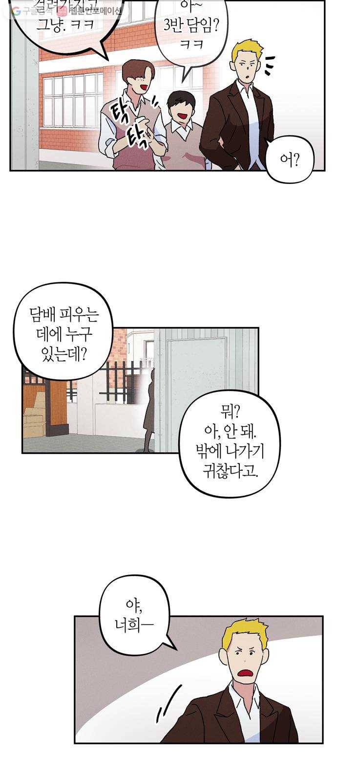 진짜 정말 맹세코 좋아해 2화 30