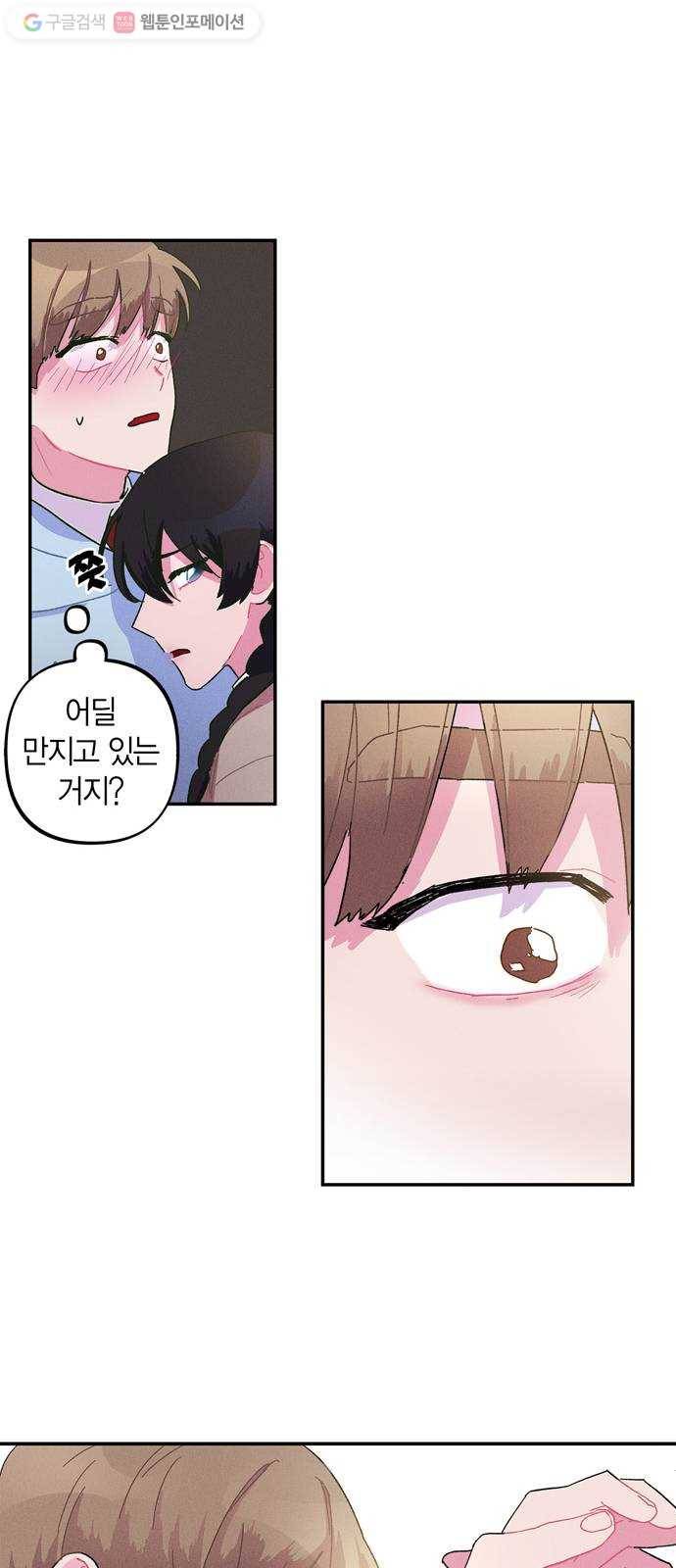 진짜 정말 맹세코 좋아해 2화 31