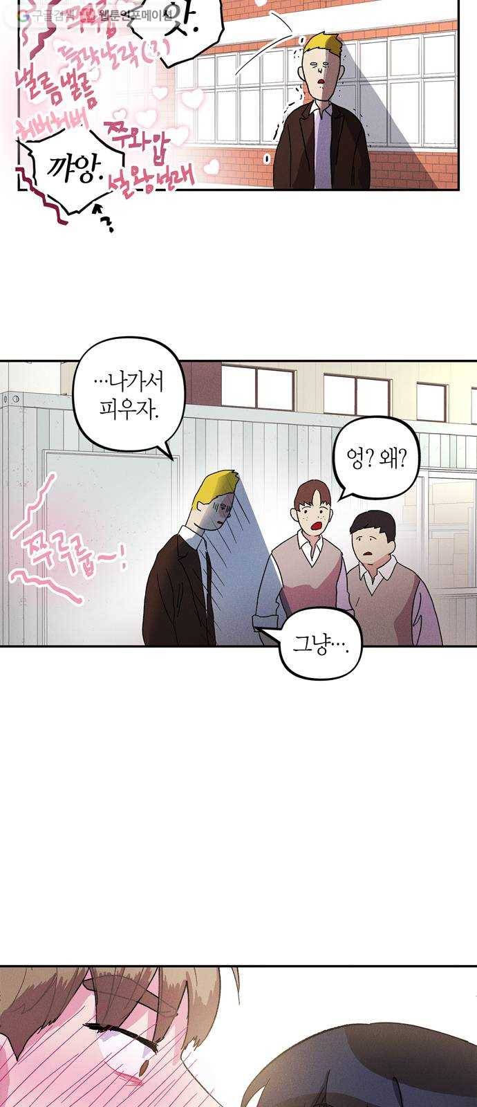 진짜 정말 맹세코 좋아해 2화 33