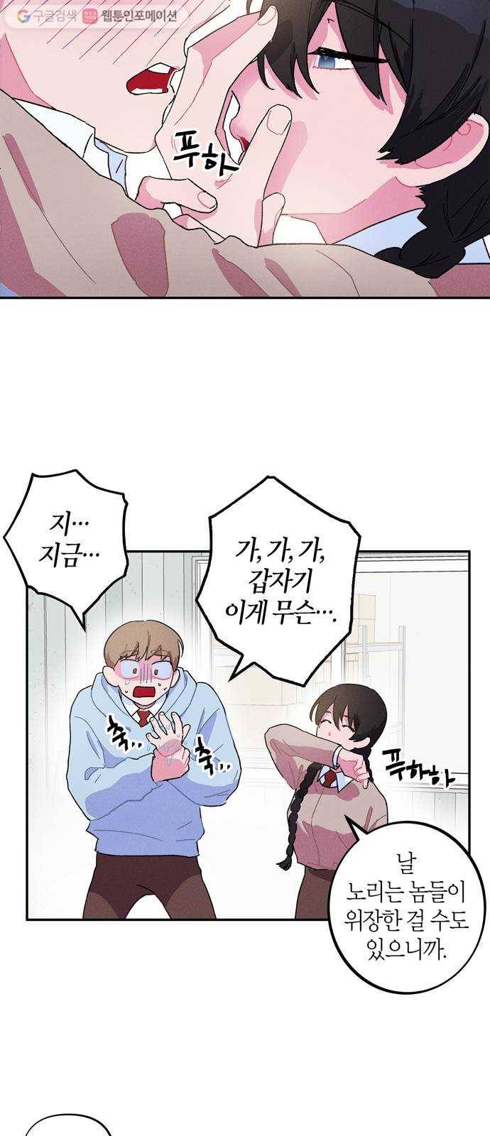 진짜 정말 맹세코 좋아해 2화 34