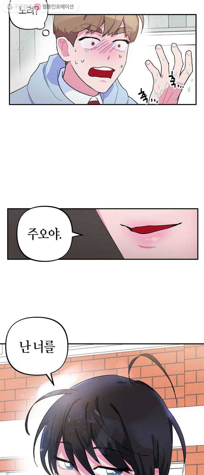 진짜 정말 맹세코 좋아해 2화 35