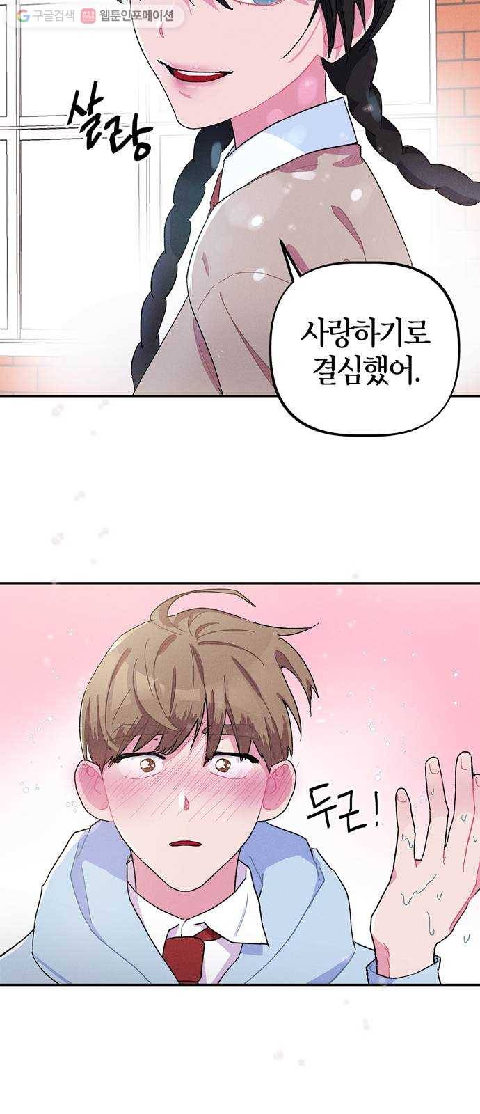 진짜 정말 맹세코 좋아해 2화 36