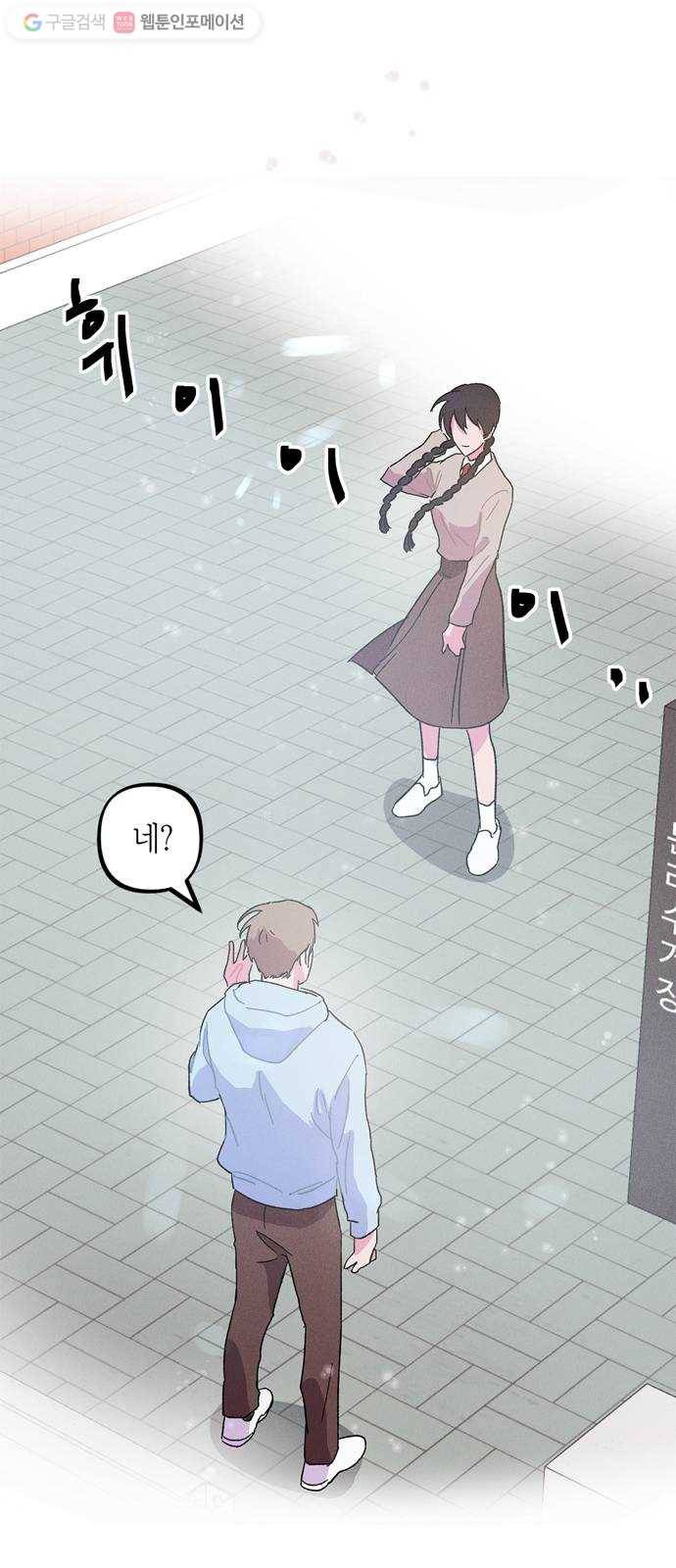 진짜 정말 맹세코 좋아해 2화 37