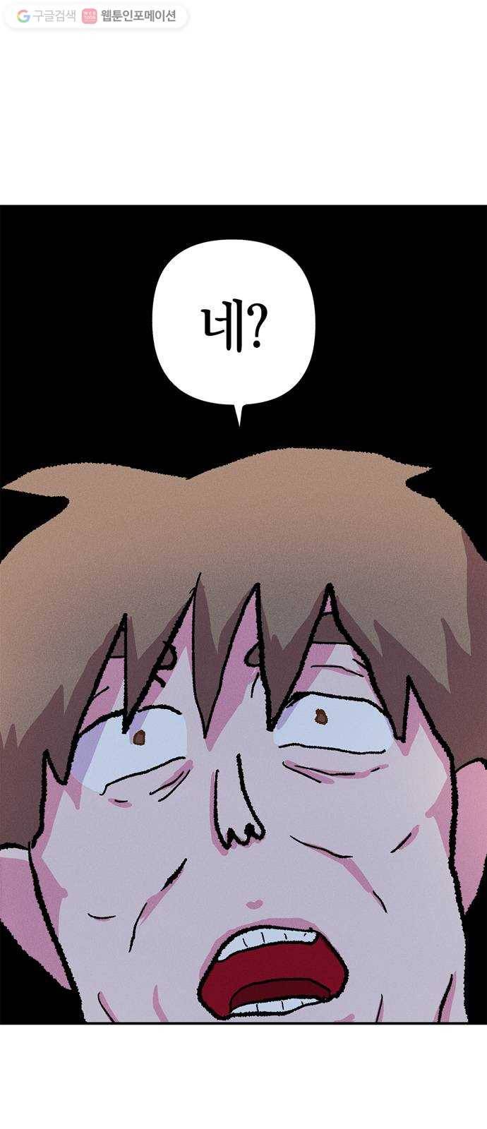 진짜 정말 맹세코 좋아해 2화 39