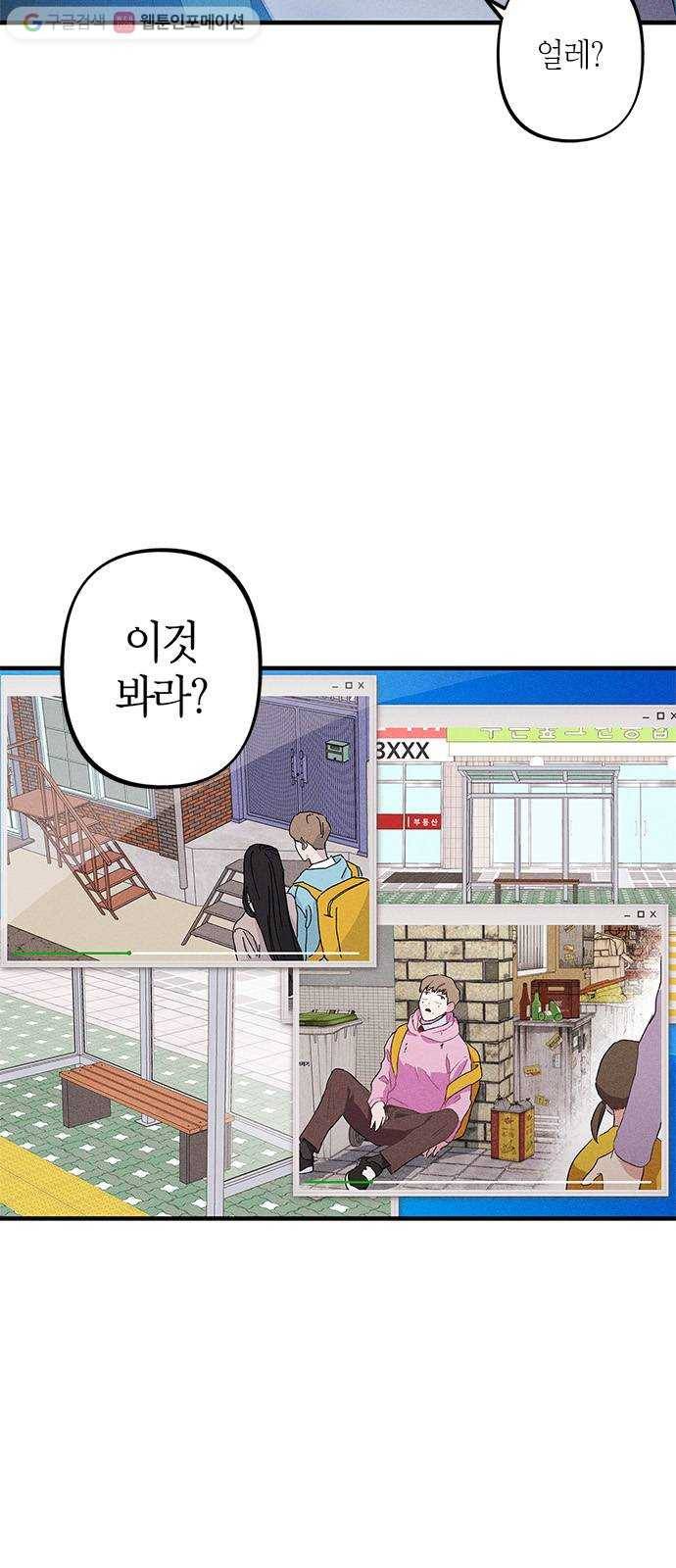 진짜 정말 맹세코 좋아해 11화 3