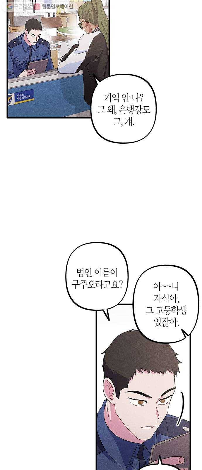 진짜 정말 맹세코 좋아해 11화 6
