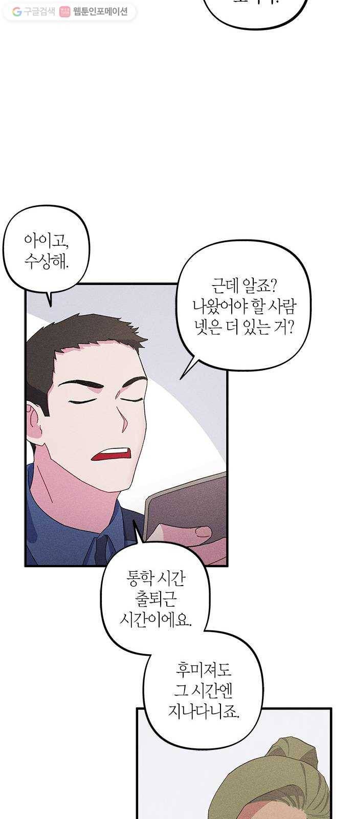 진짜 정말 맹세코 좋아해 11화 8