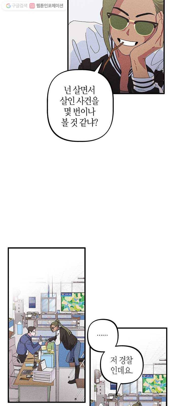 진짜 정말 맹세코 좋아해 11화 9