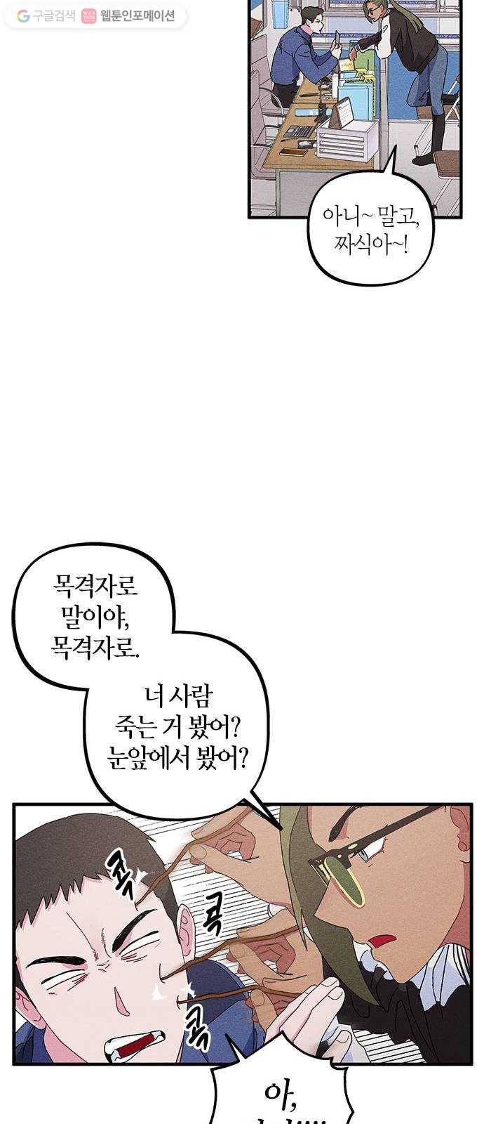 진짜 정말 맹세코 좋아해 11화 10