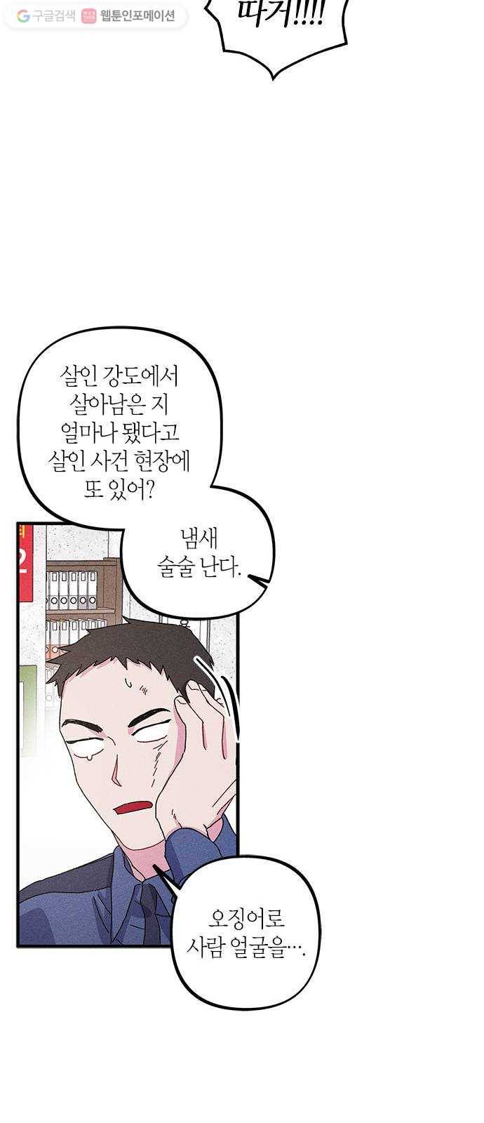 진짜 정말 맹세코 좋아해 11화 11