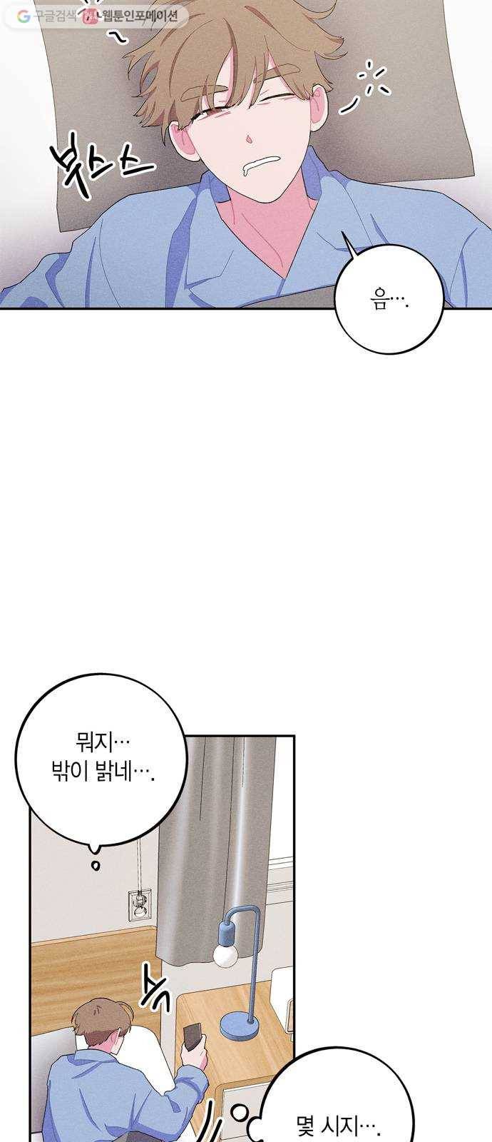 진짜 정말 맹세코 좋아해 18화 3