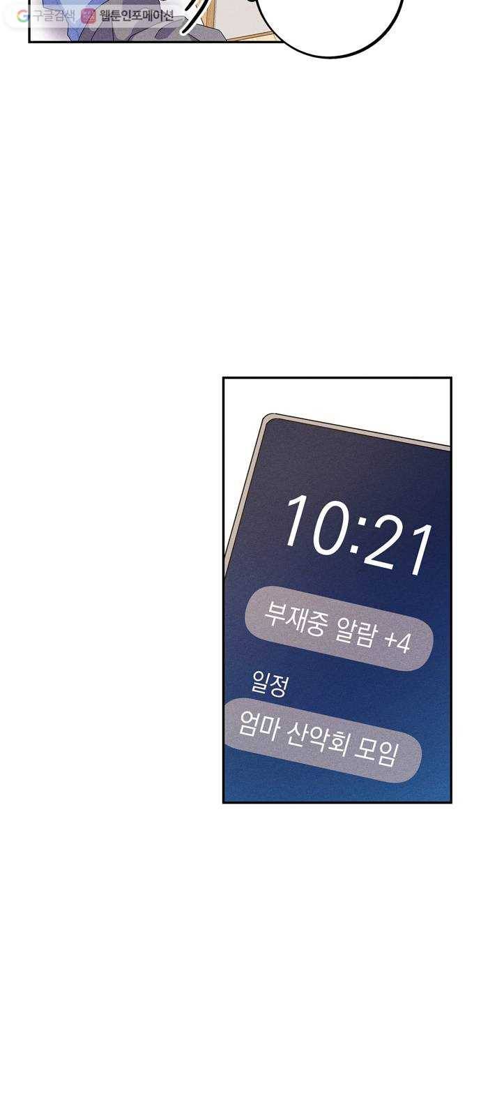 진짜 정말 맹세코 좋아해 18화 4