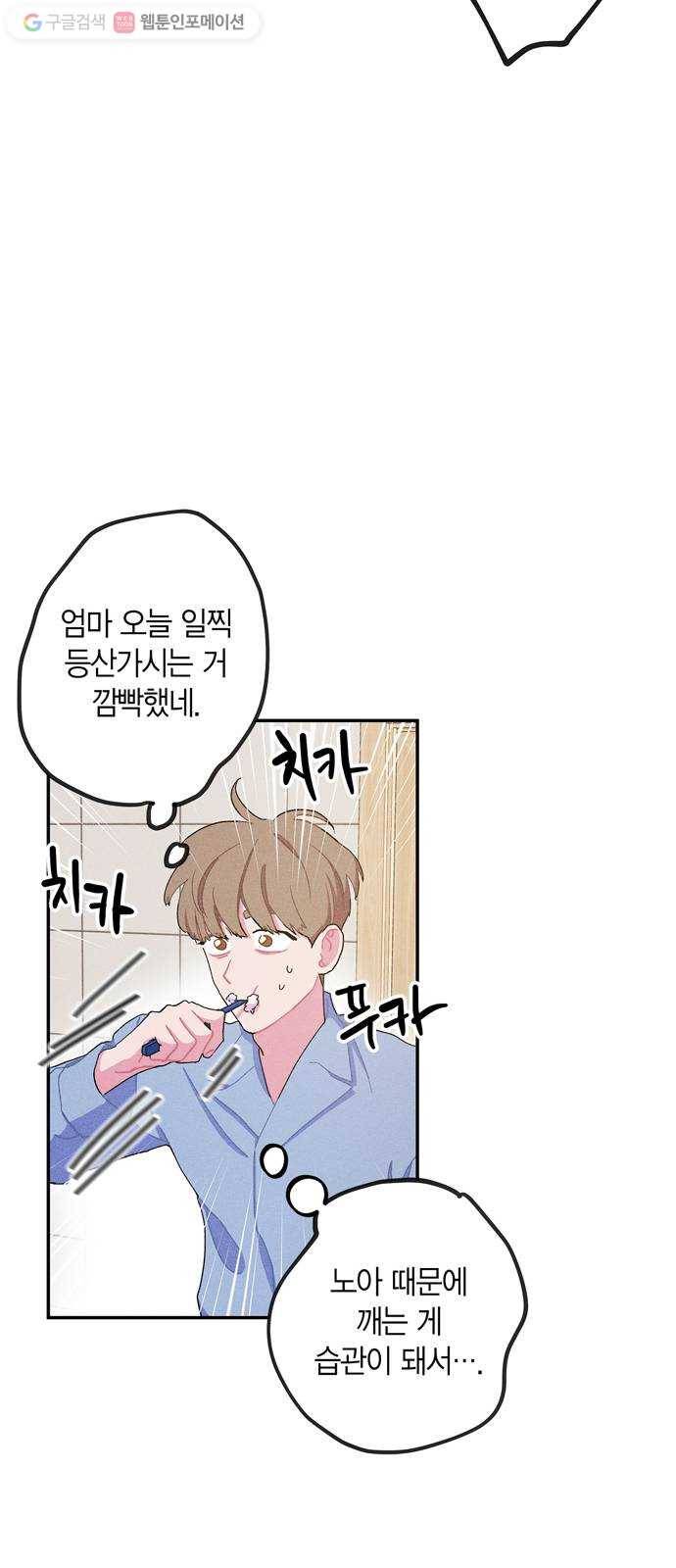 진짜 정말 맹세코 좋아해 18화 6