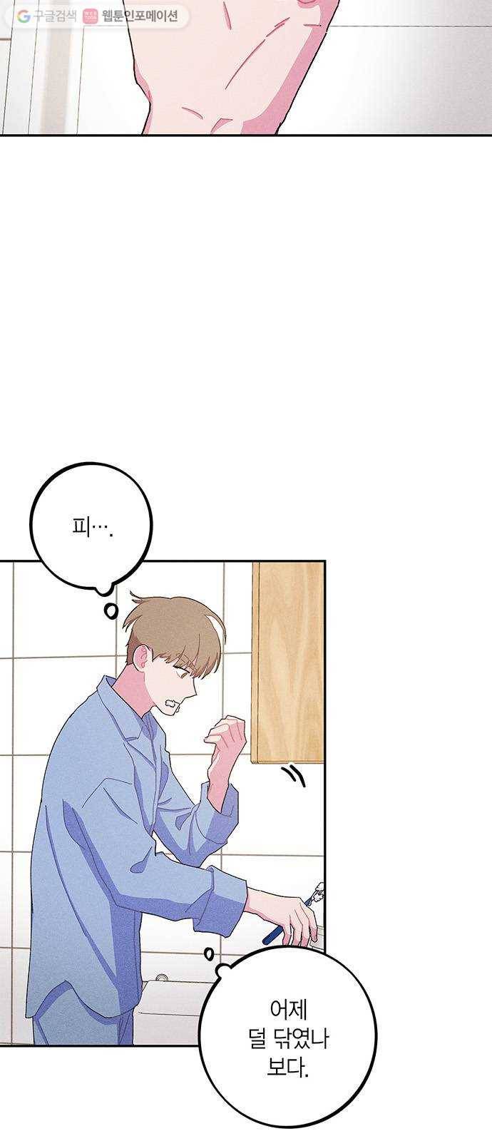 진짜 정말 맹세코 좋아해 18화 8