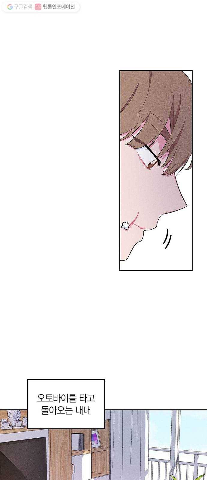 진짜 정말 맹세코 좋아해 18화 9