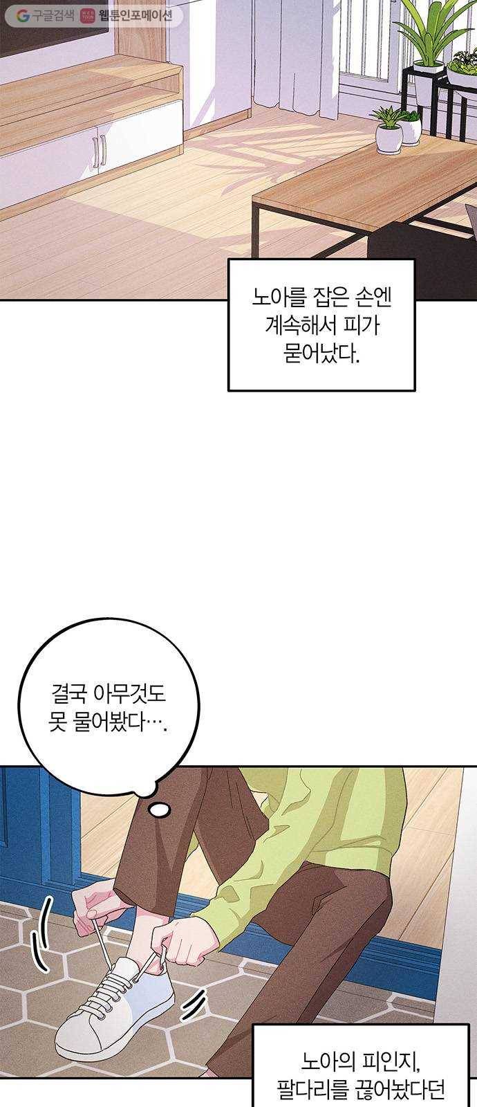 진짜 정말 맹세코 좋아해 18화 10