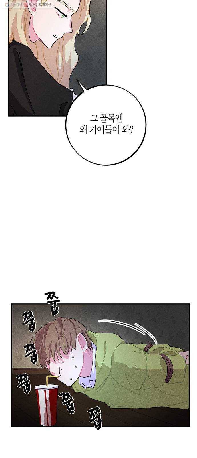 진짜 정말 맹세코 좋아해 24화 4
