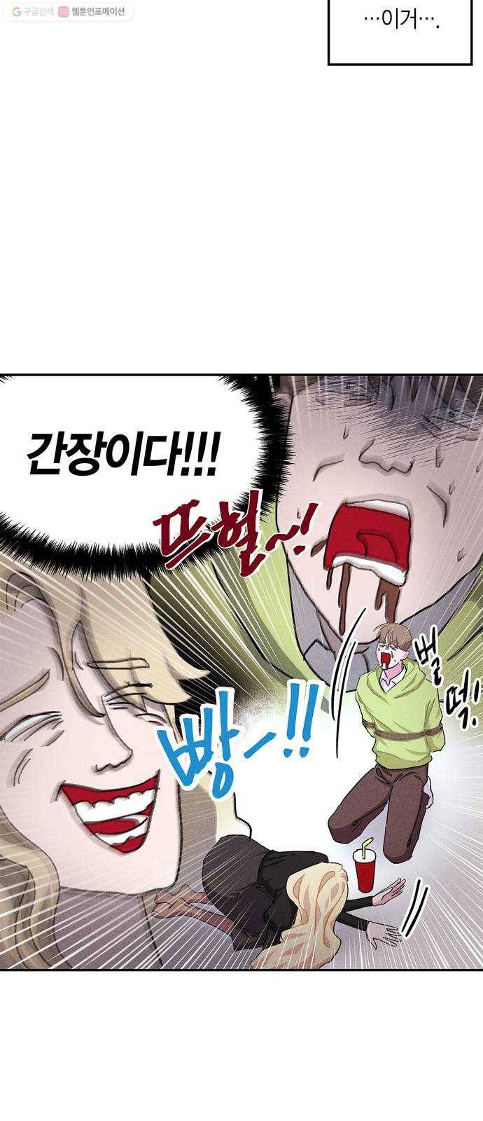 진짜 정말 맹세코 좋아해 24화 6