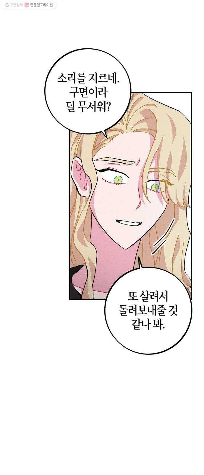 진짜 정말 맹세코 좋아해 24화 8