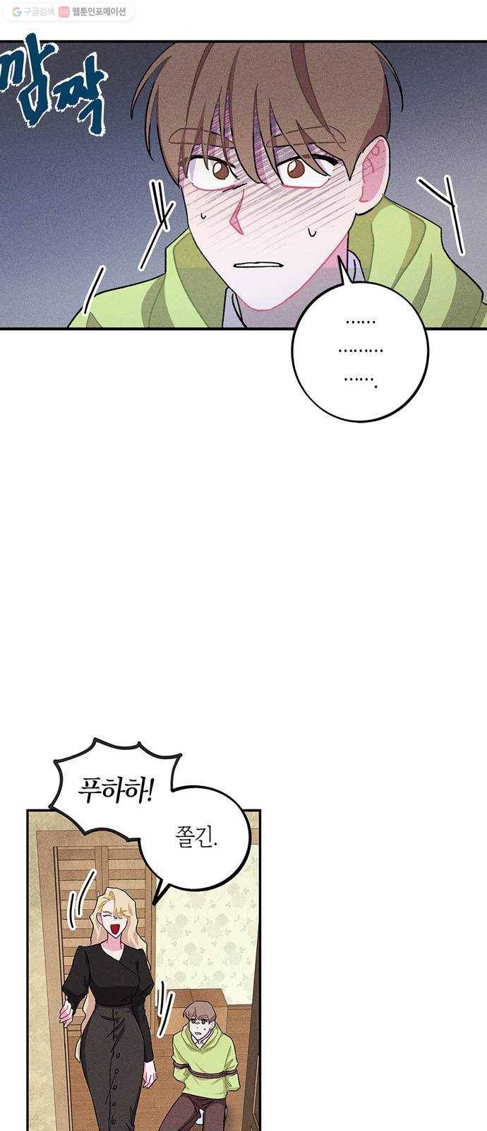 진짜 정말 맹세코 좋아해 24화 9