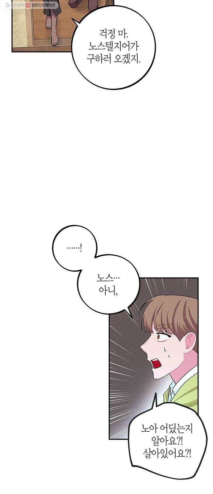 진짜 정말 맹세코 좋아해 24화 10