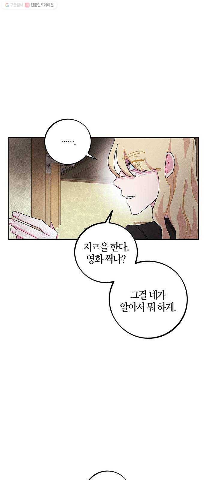 진짜 정말 맹세코 좋아해 24화 11