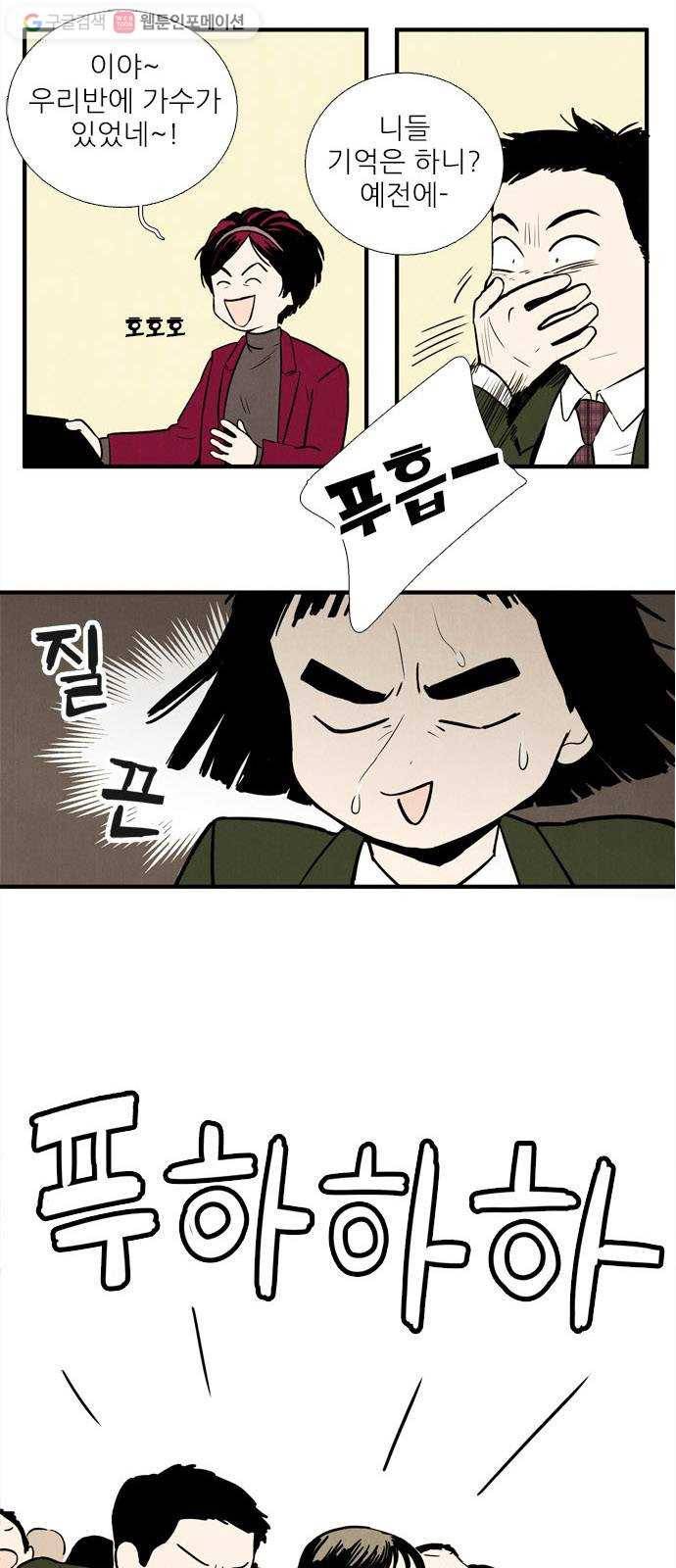세기말 풋사과 보습학원 4화 3
