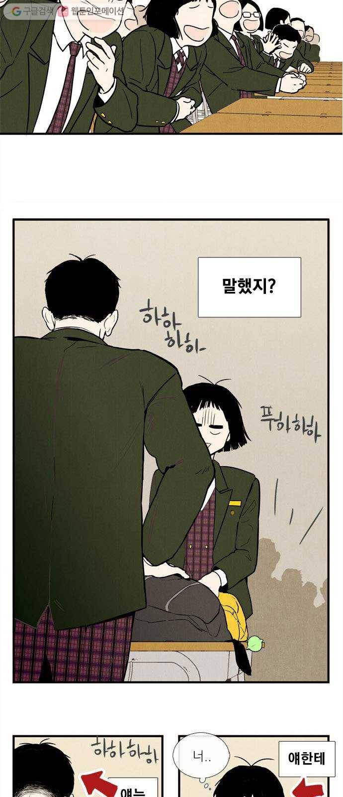 세기말 풋사과 보습학원 4화 4