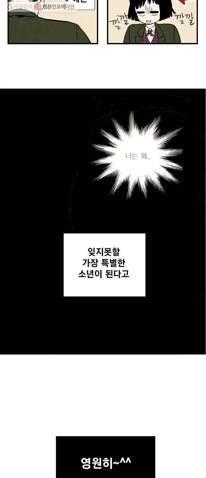 세기말 풋사과 보습학원 4화 5