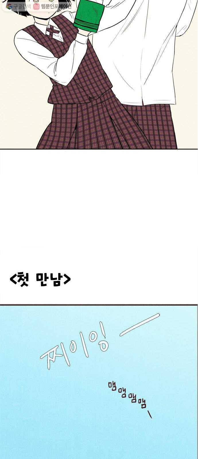 세기말 풋사과 보습학원 4화 7