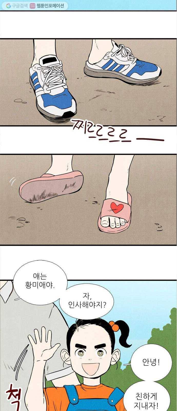 세기말 풋사과 보습학원 4화 8