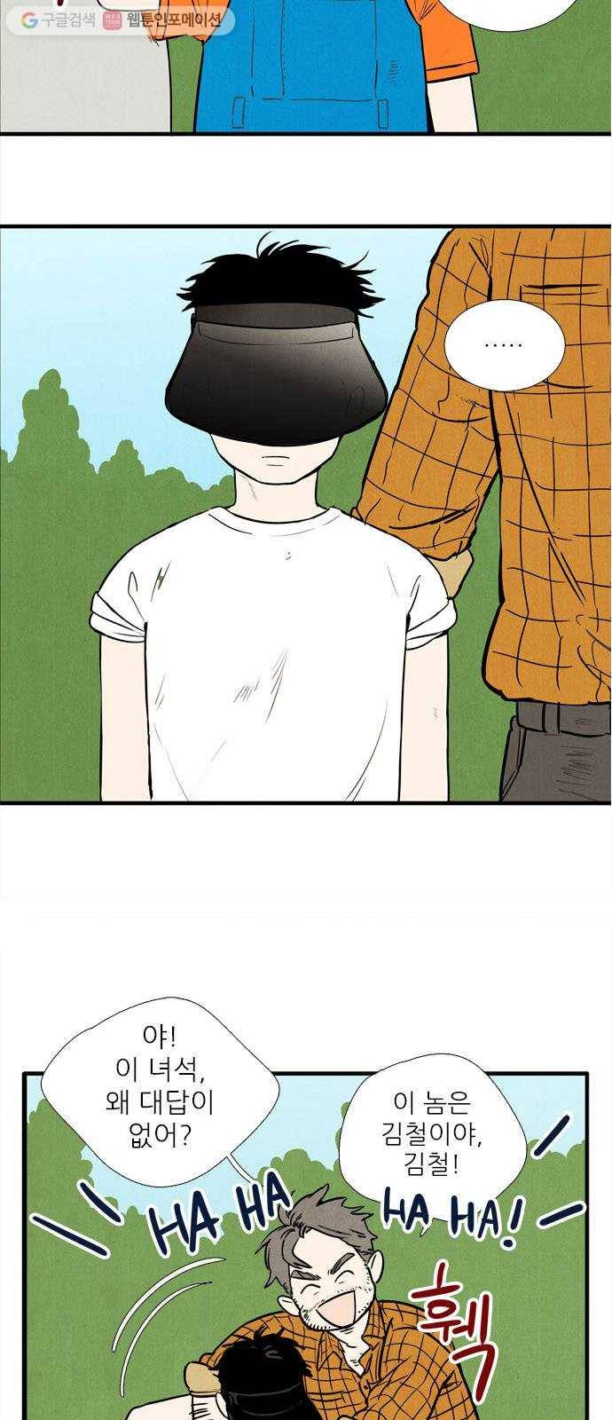 세기말 풋사과 보습학원 4화 9