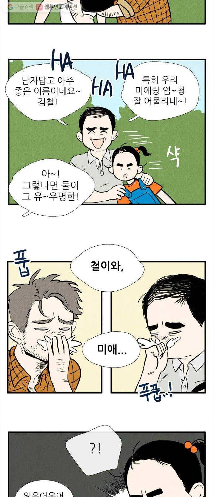 세기말 풋사과 보습학원 4화 10