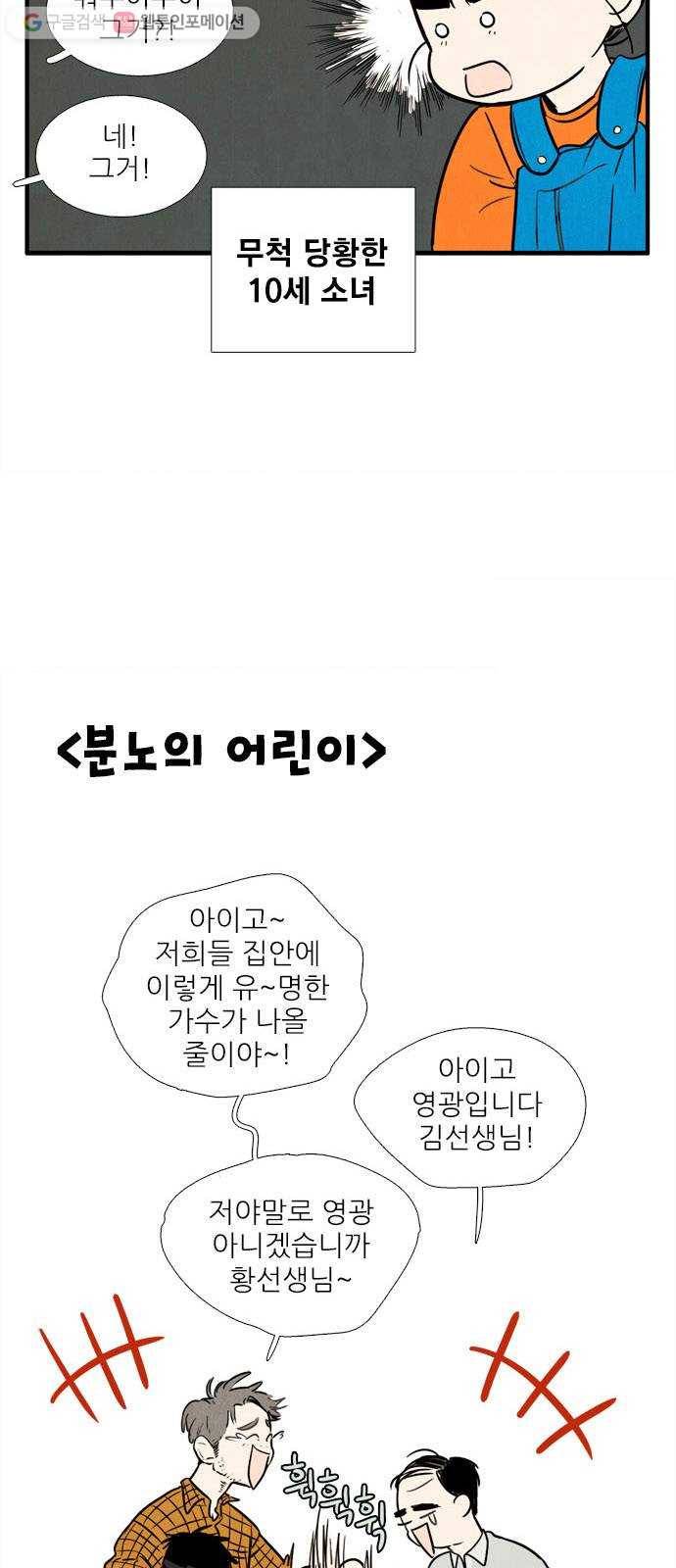 세기말 풋사과 보습학원 4화 11