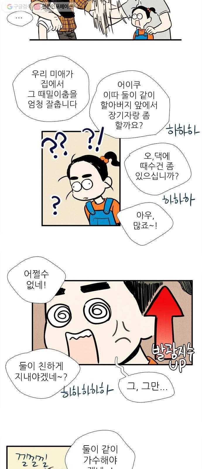 세기말 풋사과 보습학원 4화 12