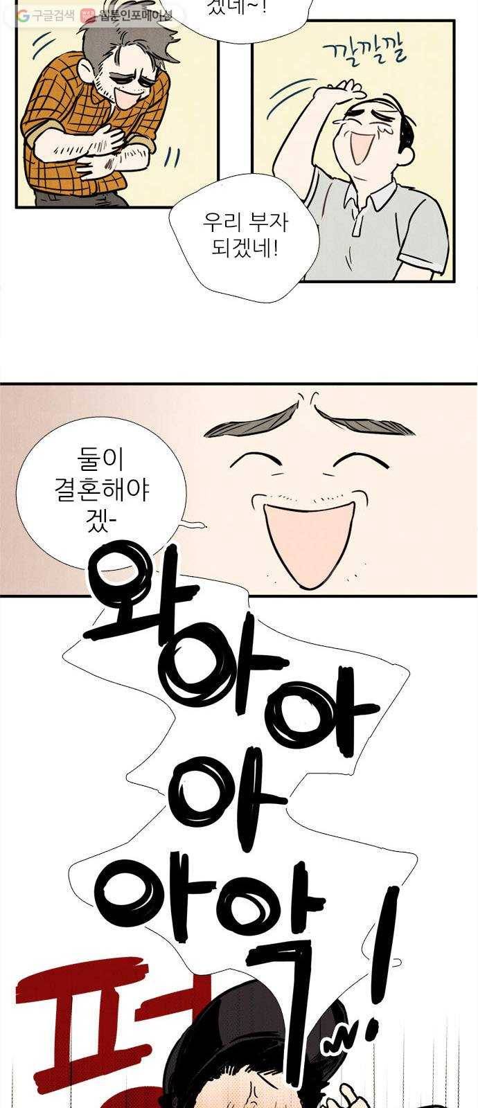 세기말 풋사과 보습학원 4화 13