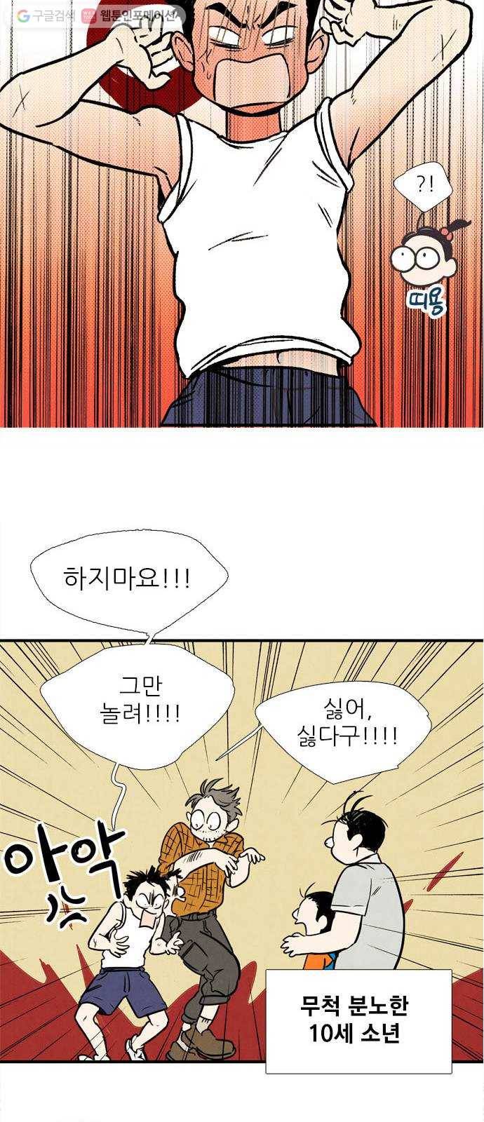 세기말 풋사과 보습학원 4화 14
