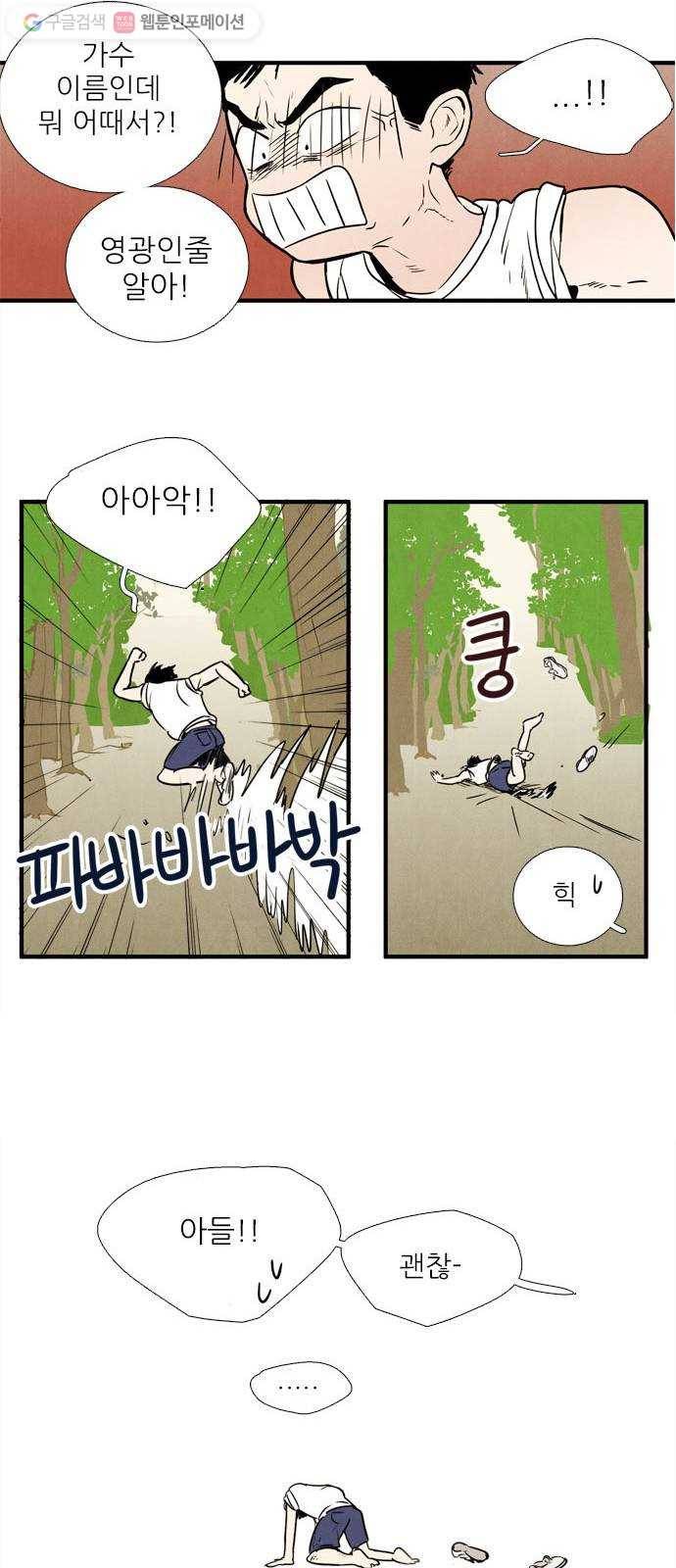 세기말 풋사과 보습학원 4화 15