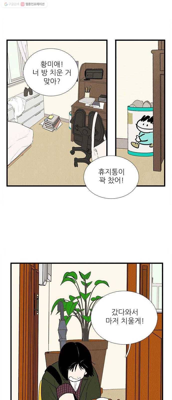 세기말 풋사과 보습학원 11화 2