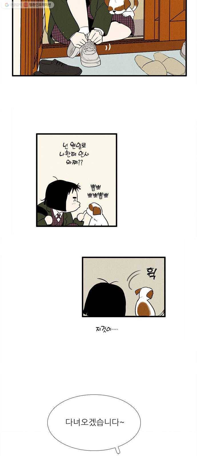 세기말 풋사과 보습학원 11화 3