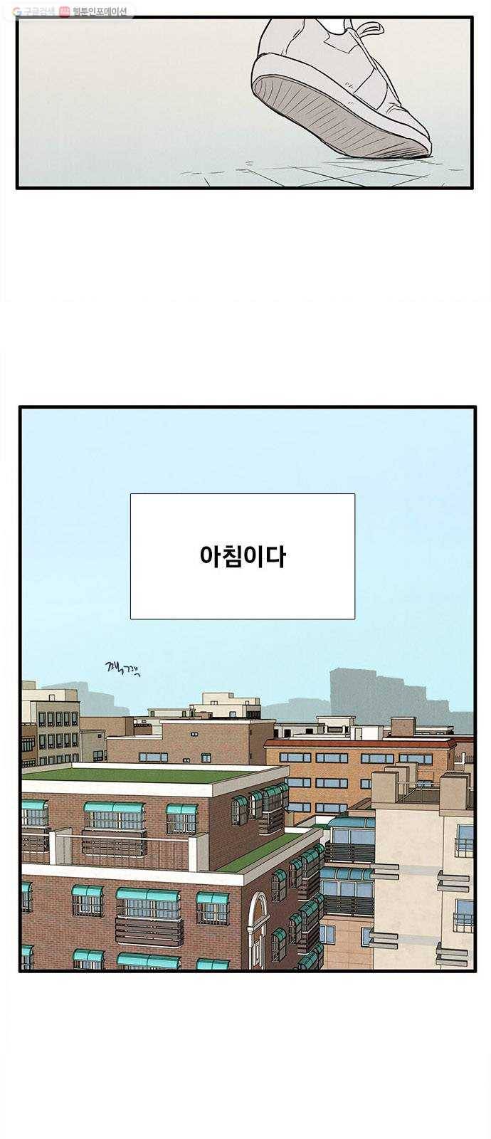 세기말 풋사과 보습학원 11화 4