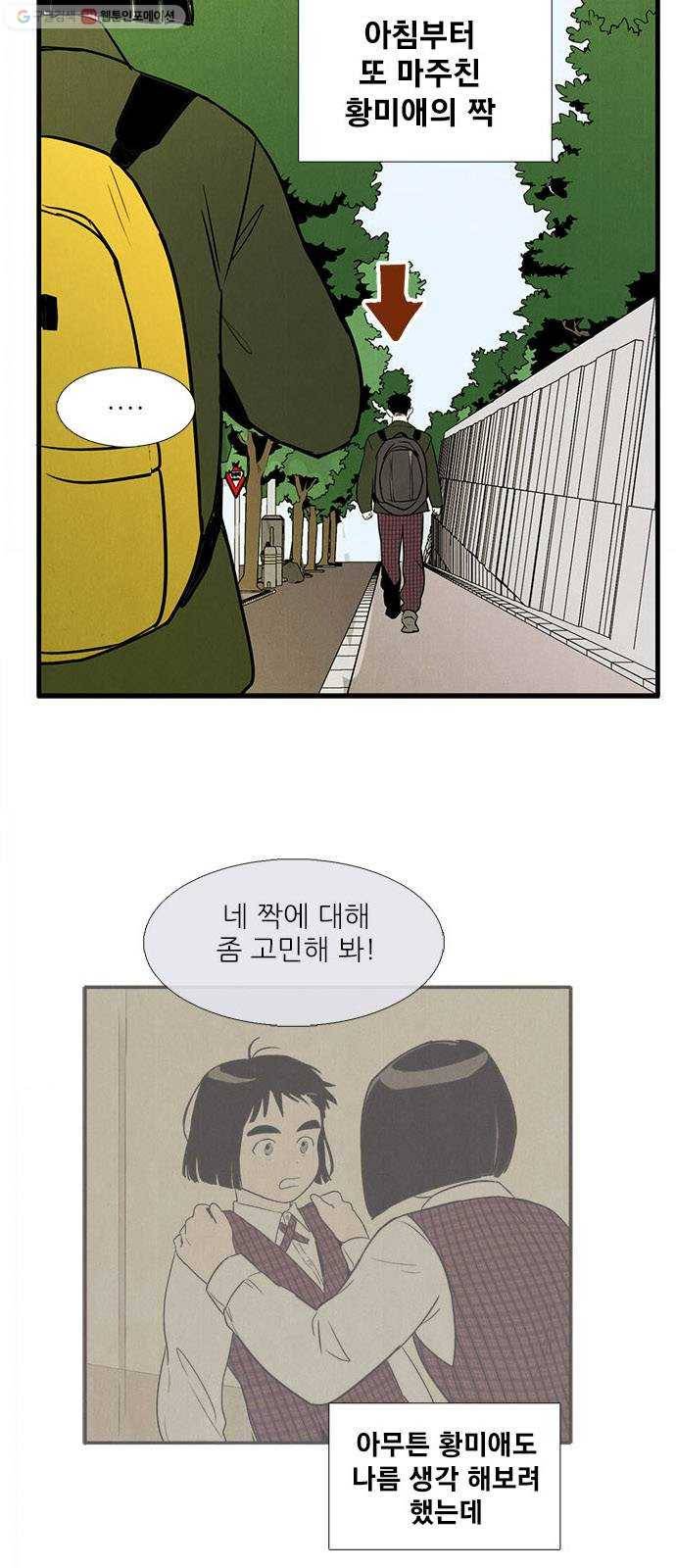 세기말 풋사과 보습학원 11화 6